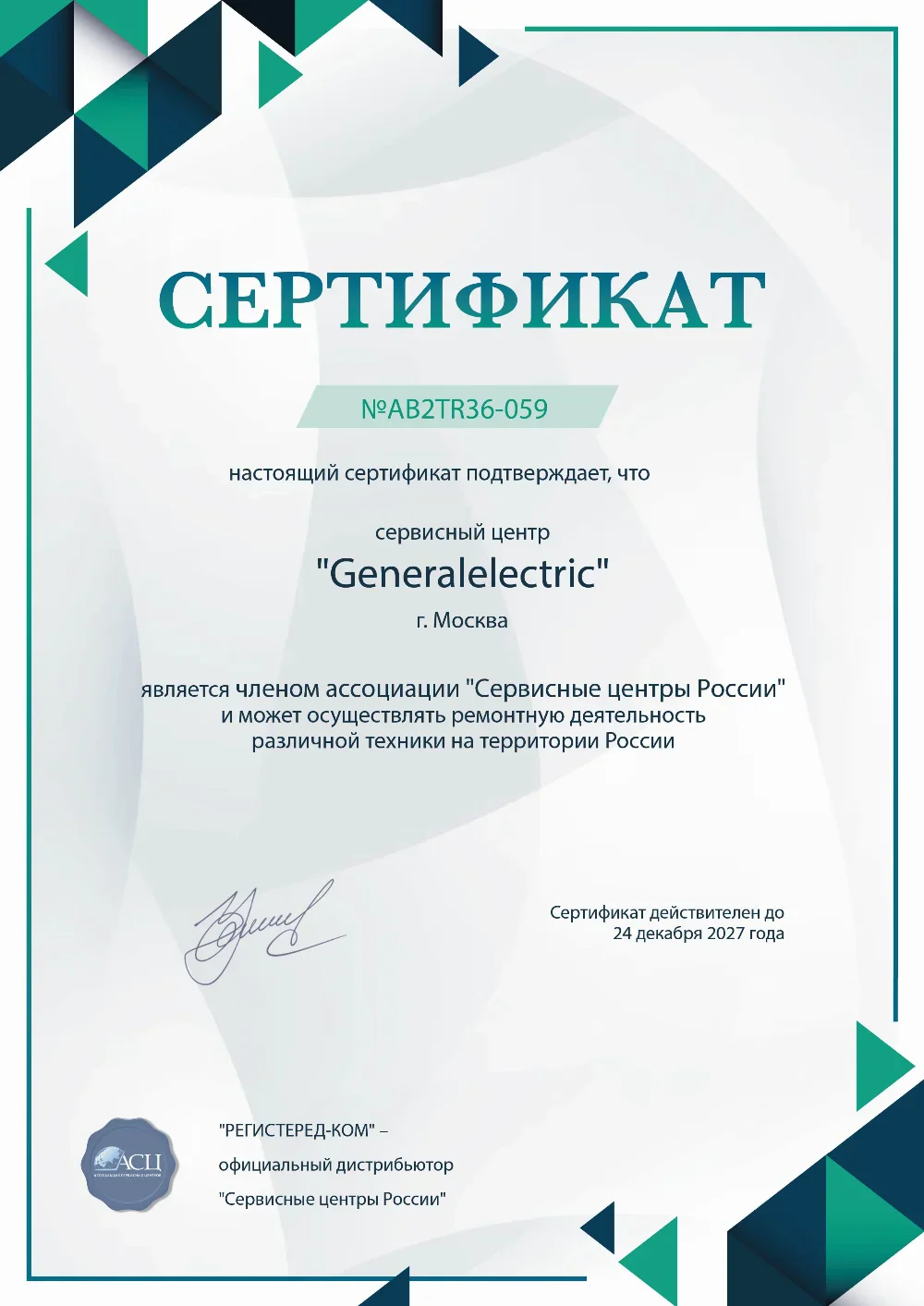 kir.fix-generalelectric.ru Сертификат квалификации сервисного центра по ремонту техники General Electric